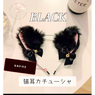 猫耳　カチューシャ　ハロウィン　コスプレ　メイド　黒猫　ふわふわ　リボン　おまけ(小道具)