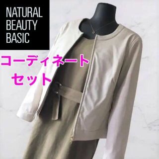 ナチュラルビューティーベーシック(NATURAL BEAUTY BASIC)のNATURAL BEAUTY BASIC ワンピース＆レザーブルゾン セット(ひざ丈ワンピース)