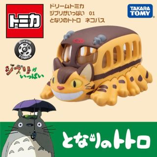 タカラトミー(Takara Tomy)の【新品未開封】ドリームトミカ  となりのトトロ　ネコバス(ミニカー)