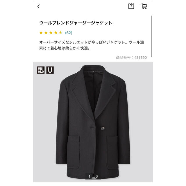 【中古品】uniqlo u ウールブレンドジャージージャケット sサイズ | フリマアプリ ラクマ