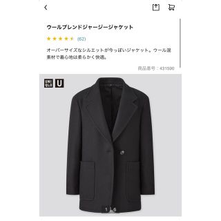 ユニクロ(UNIQLO)の【中古品】uniqlo u ウールブレンドジャージージャケット sサイズ(テーラードジャケット)