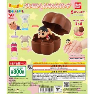 バンダイ(BANDAI)のクレヨンしんちゃんリング　しんちゃん(キャラクターグッズ)