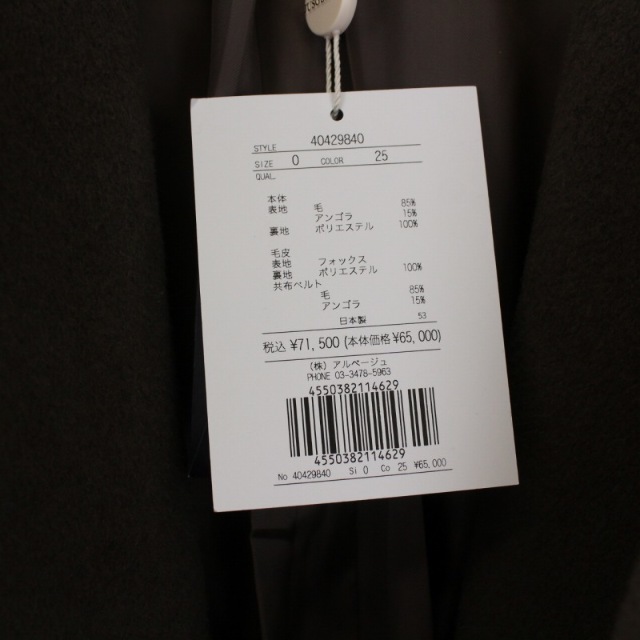 JUSGLITTY(ジャスグリッティー)のジャスグリッティー ファー付きベルテッドコート ロング ベルト XS 茶 レディースのジャケット/アウター(その他)の商品写真