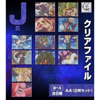 ドラゴンボール(ドラゴンボール)の一番くじ　ドラゴンボール　クリアファイル　全6種セット(クリアファイル)