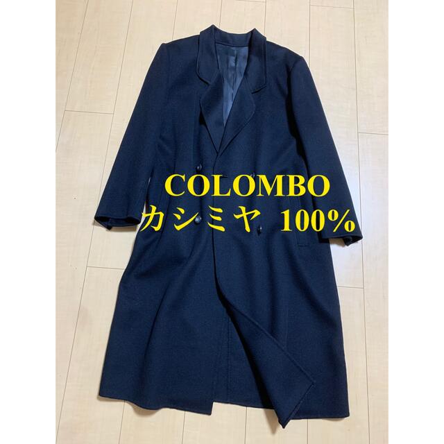 超話題新作 カシミヤ100% コロンボ社 ファー ロングコート 黒 M eu