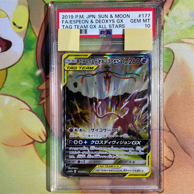 シングルカードPSA10 エーフィ&デオキシスGX SA SM12a 177/173 SR