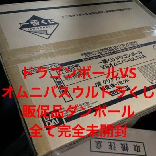 一番くじ ドラゴンボール VSオムニバスULTRA1ロット販促物未開封くじ券 ... 一番くじ ドラゴンボール VSオムニバスULTRA 1ロット 未開封くじ券販促付