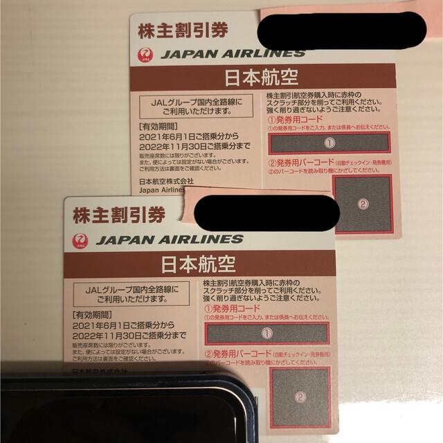 【2枚】JAL 株主優待