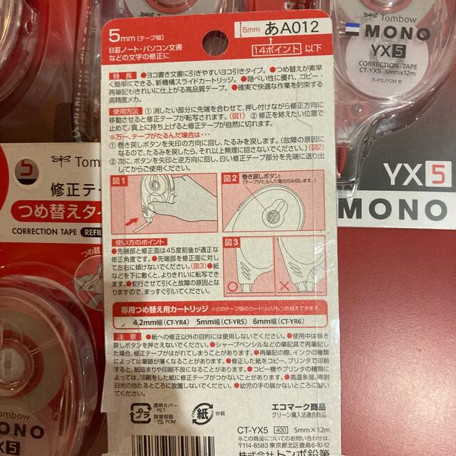 トンボ鉛筆(トンボエンピツ)の新品 トンボ 修正テープ 5個セット MONO  インテリア/住まい/日用品の文房具(消しゴム/修正テープ)の商品写真