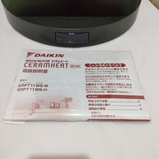 DAIKIN - ダイキン セラムヒート ERFT11WS-H 遠赤外線暖房機の 