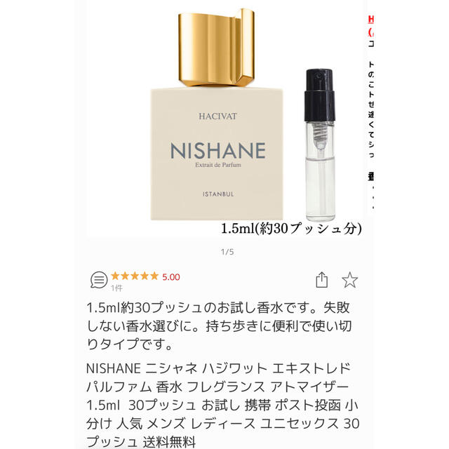 ネットワーク全体の最低価格に挑戦NISHANE ミニ香水 コロニゼ 2ml ユニ