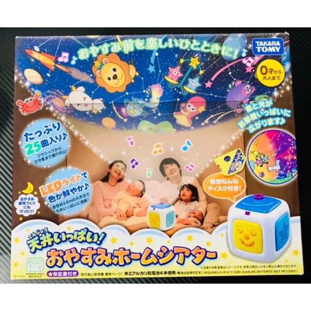Disney(ディズニー)の天井いっぱい!おやすみホームシアター タカラトミー キッズ/ベビー/マタニティのおもちゃ(オルゴールメリー/モービル)の商品写真
