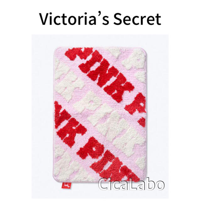 Victoria's Secret(ヴィクトリアズシークレット)の【新品】VS PINK バスマット インテリア/住まい/日用品のラグ/カーペット/マット(バスマット)の商品写真