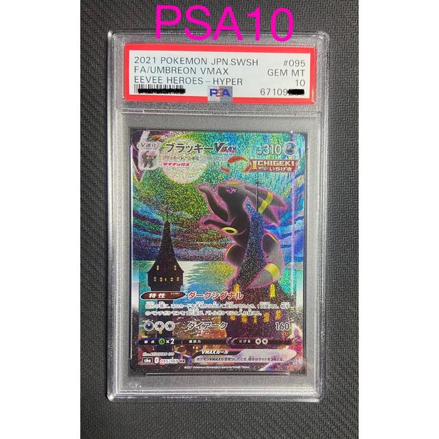 PSA10 鑑定 ポケモンカード ブラッキーVMAX sa HR S6a 095