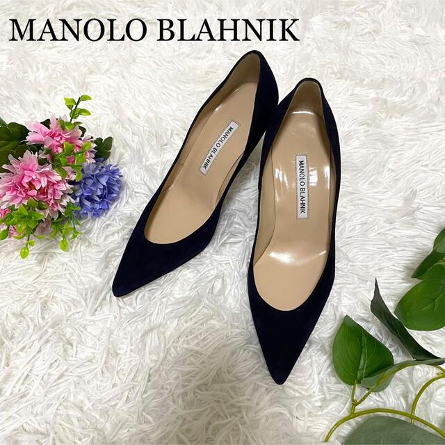 MANOLO BLAHNIK(マノロブラニク)のkmhr様専用 ほぼ未使用♪マノロブラニク/ポインテッドトゥ　パンプス☆　23㎝ レディースの靴/シューズ(ハイヒール/パンプス)の商品写真