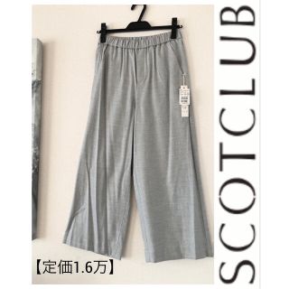 スコットクラブ(SCOT CLUB)の【新品】定価1.6万【スコットクラブ購入】マンスール/グレー パンツ(その他)