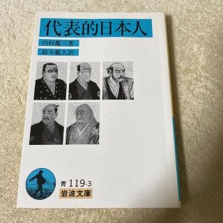 代表的日本人(その他)