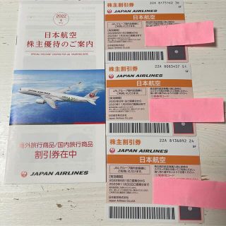 日本航空★株主優待券★3枚★2023年11月30日★株主割引券★JAL(その他)