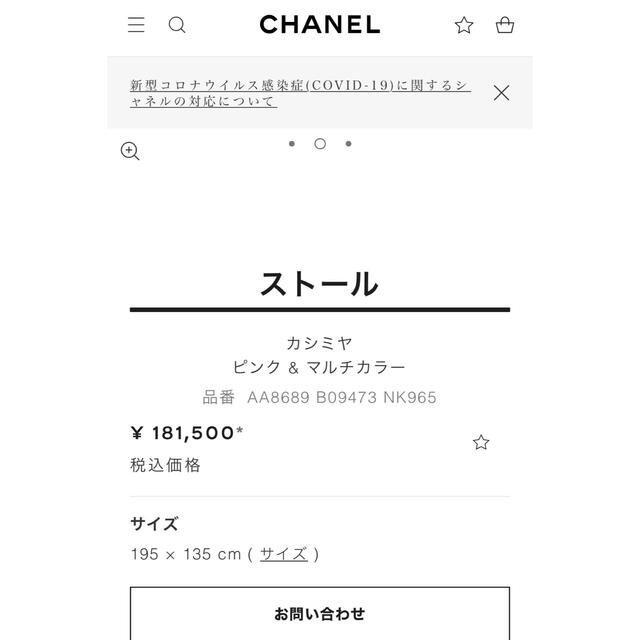 新品未使用タグ付き　2022 最新作 CHANEL カシミヤ ストールマフラー/ストール