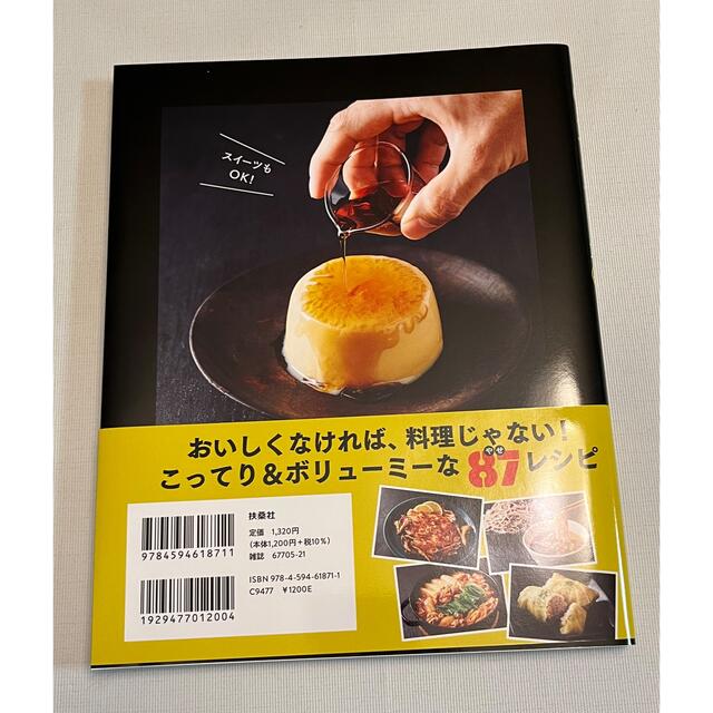 やせウマずぼら飯（極） エンタメ/ホビーの本(料理/グルメ)の商品写真