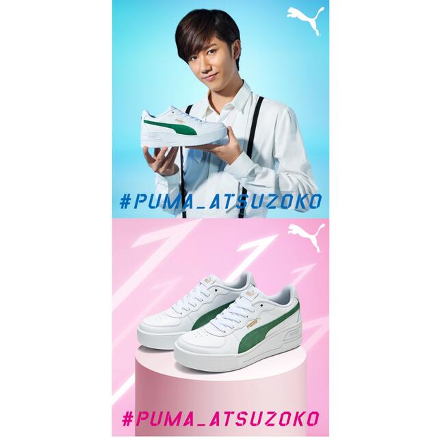 【新品未使用】SnowMan PUMA ATSUZOKO 阿部　亮平さん