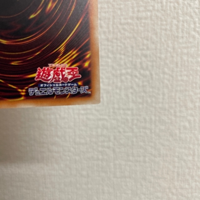 トレーディングカード遊戯王　【美品】真紅眼の黒竜　レッドアイズ・ブラックドラゴン　20th