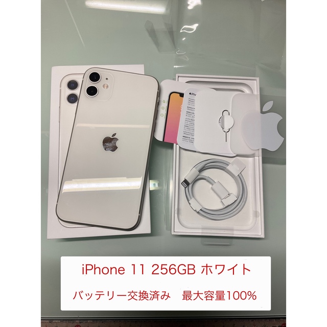 Apple iPhone11 256GB ホワイトSIMフリー バッテリ100%有カラー