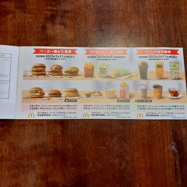 マクドナルド株主優待7冊（42シート） www.krzysztofbialy.com