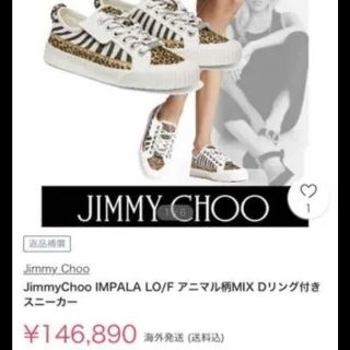 JimmyChoo IMPALA LO/Fアニマル柄MIXDリング付きスニーカー(スニーカー)