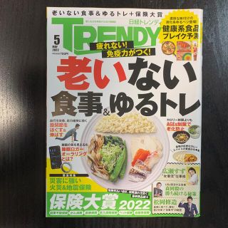 日経 トレンディ　老いない　食事&ゆるトレ(その他)