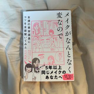 ダイヤモンドシャ(ダイヤモンド社)のメイクがなんとなく変なので友達の美容部員にコツを全部聞いてみた(ファッション/美容)