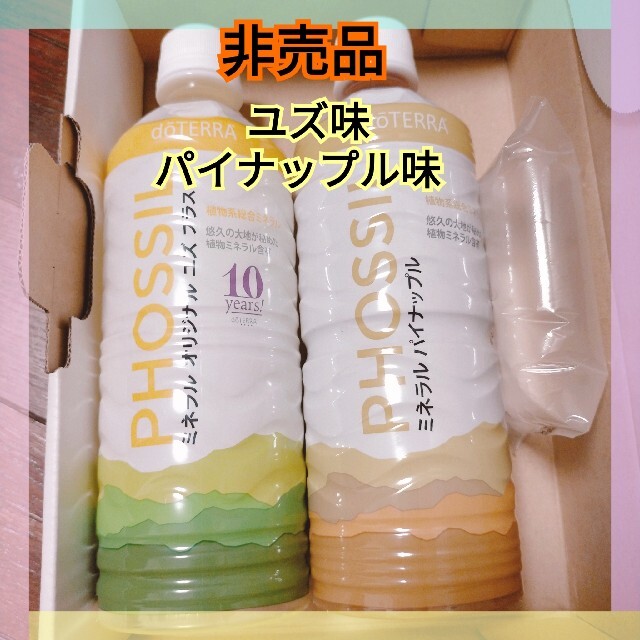 非売品】doTERRA ドテラ ミネラルユズ&パイナップル 2本セット www