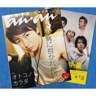 アラシ(嵐)のanan 嵐 大野智  2012 オトコノカラダ 未読品　アンアン　オマケ付(アート/エンタメ/ホビー)