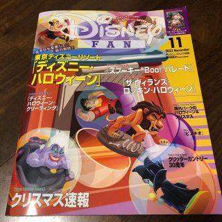 ディズニー(Disney)のディズニーファン　2022年　11月号(アート/エンタメ/ホビー)