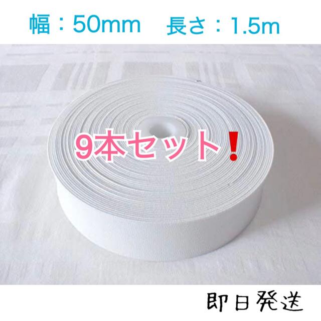 最安値❗平ゴム】幅50mm 長さ1.5m 限定9本セット❗ゴムパッチンプルズ