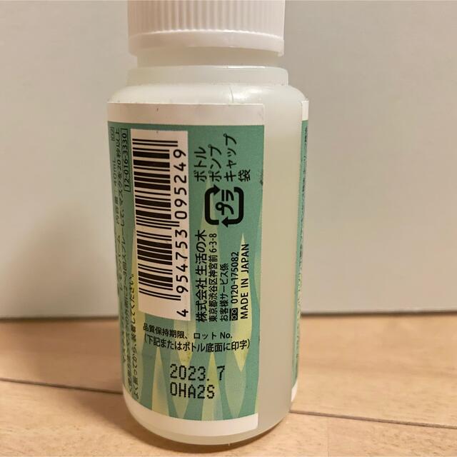 生活の木(セイカツノキ)の生活の木 マスクスプレー レモンバーム 40ml コスメ/美容のリラクゼーション(アロマスプレー)の商品写真