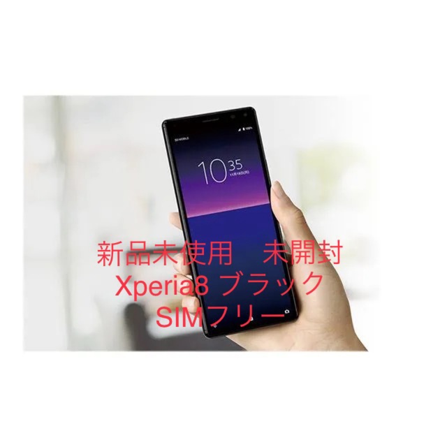 Xperia - 【新品未使用】Xperia 8 ブラック SIMフリーの通販 by レア