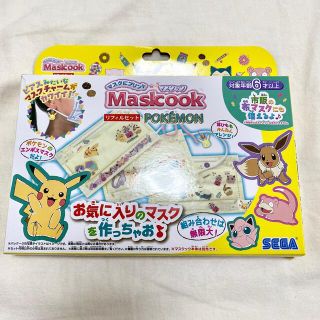 ポケモン(ポケモン)の新品未使用　ポケモン　マスククック(キャラクターグッズ)