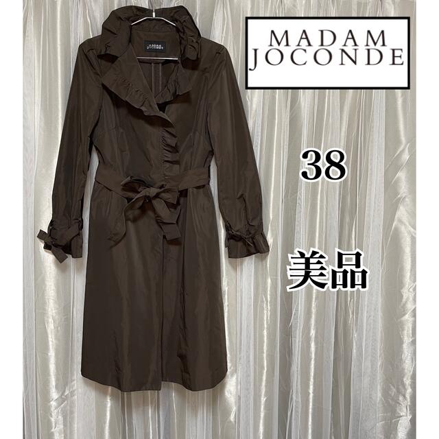 《美品》MADAM JOCONDE マダム ジョコンダ ポリエステル コート