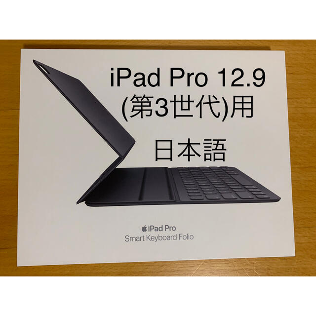 iPad Pro 12.9インチ(第3世代)スマートキーボード フォリオ_1スマホ/家電/カメラ