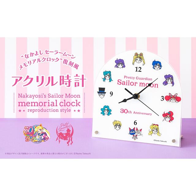 なかよし セーラームーン メモリアルクロック 復刻風 アクリル時計 インテリア/住まい/日用品のインテリア小物(置時計)の商品写真