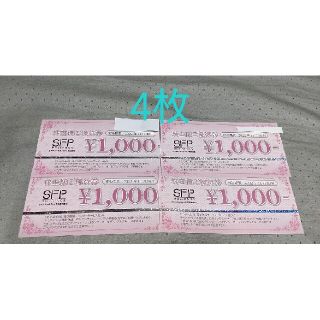 SFPホールディングス株主優待券 4000円分(レストラン/食事券)