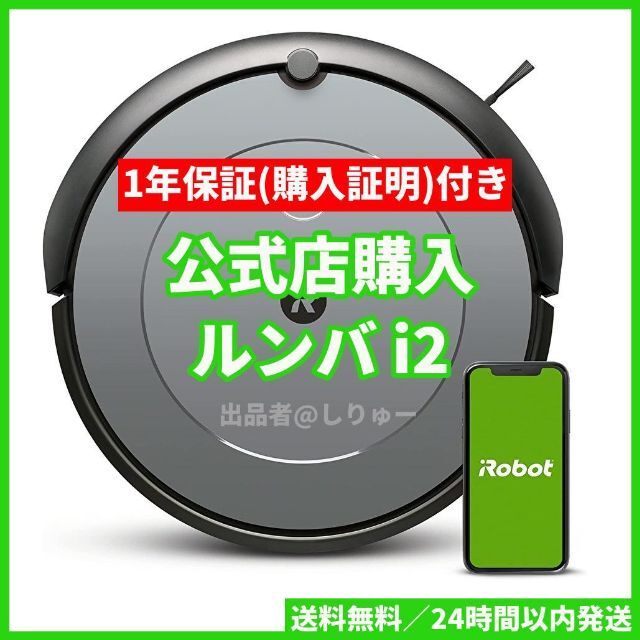 人気商品ランキング 保証有り 未開封 ★★新品 iRobot i2158★★ i2 ルンバ 掃除機 - thevanhorne.com