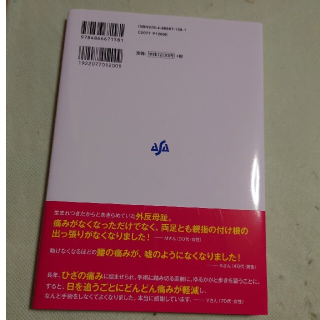 ゆるかかと歩き エンタメ/ホビーの本(健康/医学)の商品写真