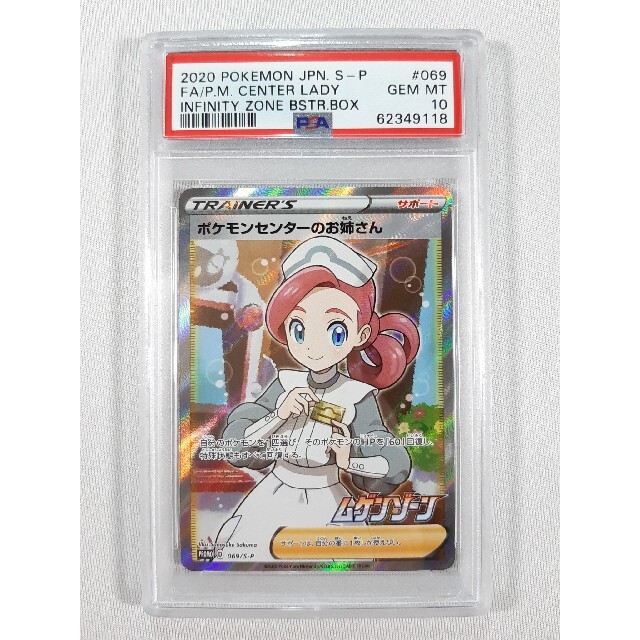 ポケモンカード　ポケモンセンターのお姉さん　psa10トレーディングカード