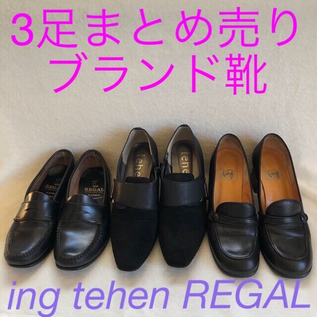 Ing ブラックフライデー セール ブランド靴 まとめ売り 3足 の通販 By Pinkリボン S Shop イングならラクマ Ing ブラックフライデー セール ブランド靴 まとめ売り 3足 の通販 By Pinkリボン S Shop イングならラクマ