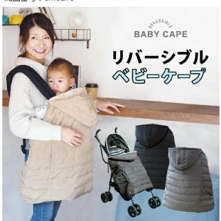 ベビーケープ　防寒　グレー(外出用品)