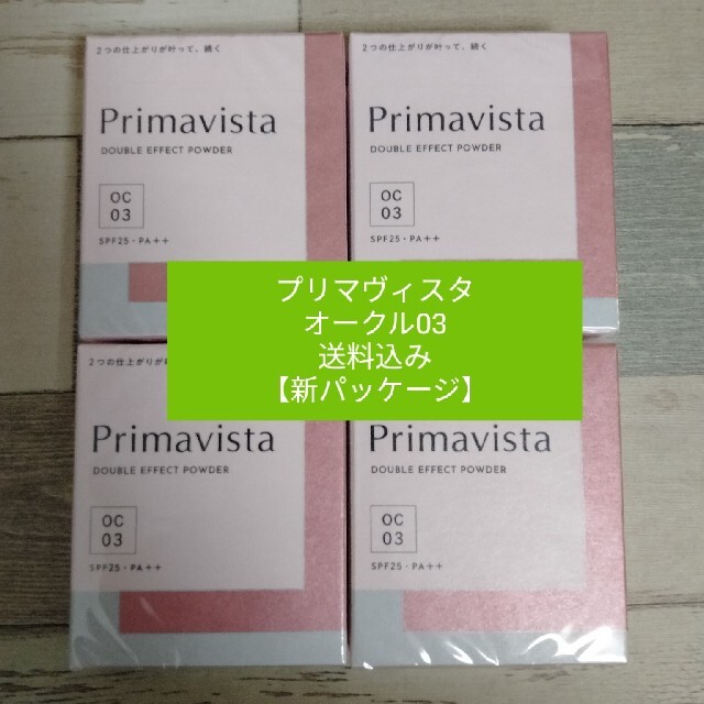 【オークル03】新品 プリマヴィスタ4個セット　 送料込み　新パッケージ