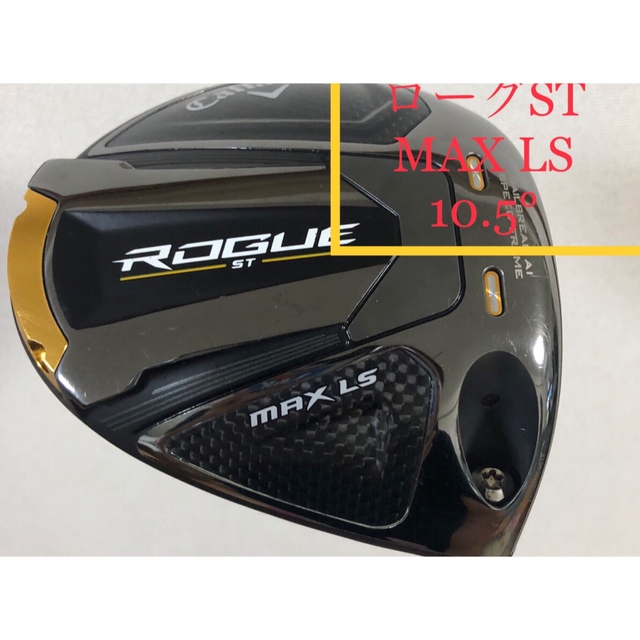 ローグ ST MAX LS 10.5° ドライバーヘッド | myglobaltax.com