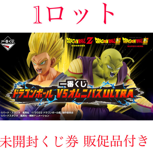 一番くじ ドラゴンボール VSオムニバスULTRA　1ロット 未開封くじ券販促付ベジータ